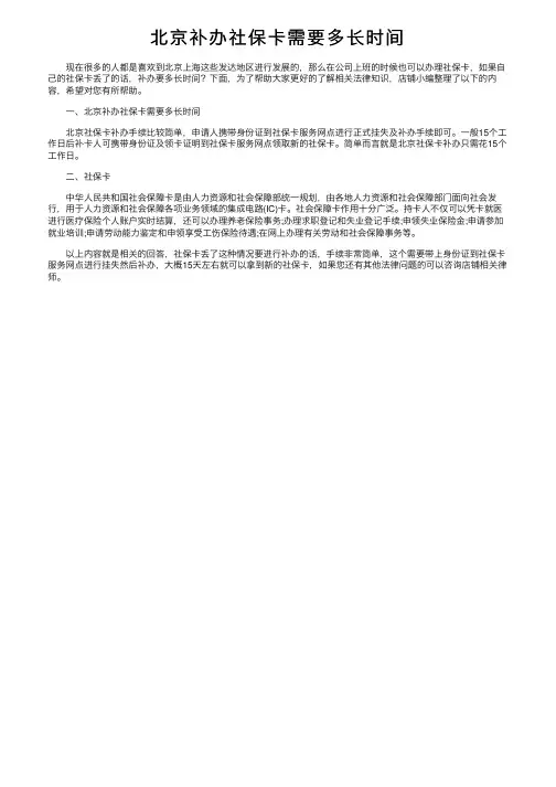 北京补办社保卡需要多长时间