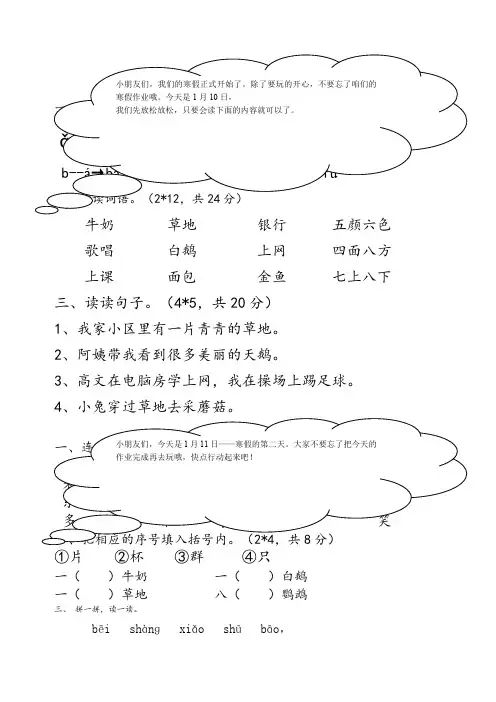 人教版小学一年级上学期语文寒假作业全套