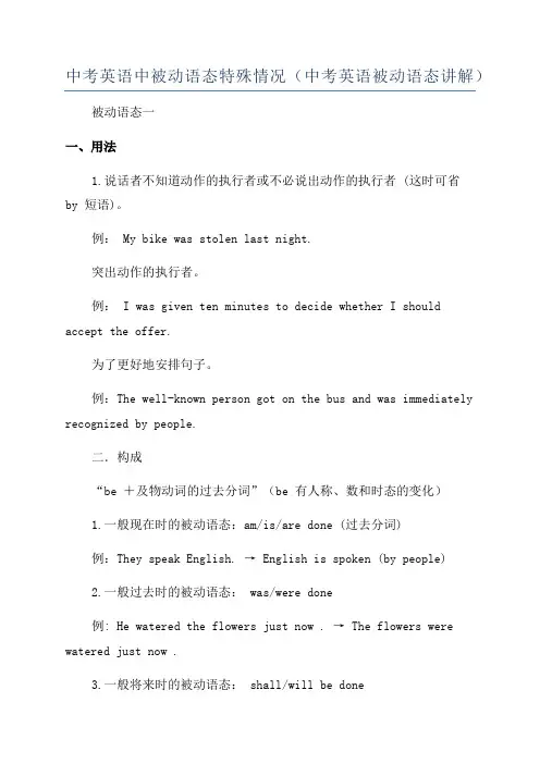 中考英语中被动语态特殊情况(中考英语被动语态讲解)