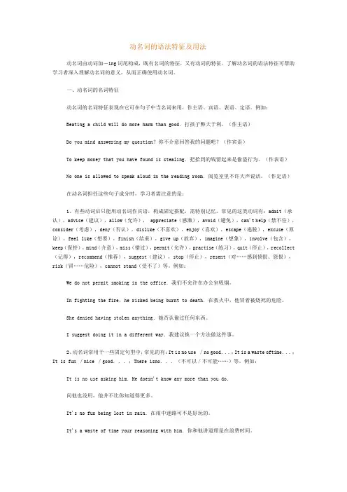 动名词的语法特征及用法