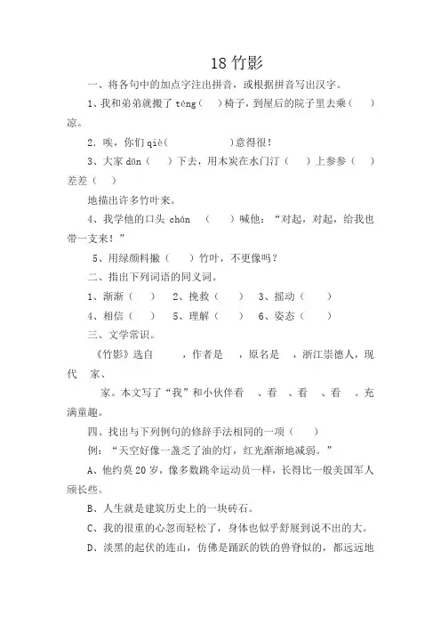 语文：第18课《竹影》同步练习(人教新课标七年级下)