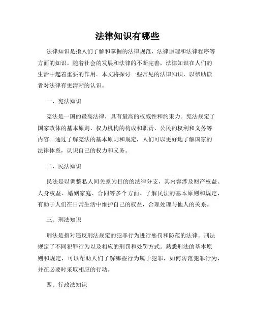 法律知识有哪些