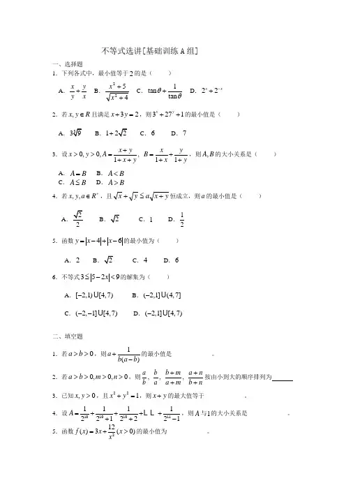 不等式A+B(有答案)