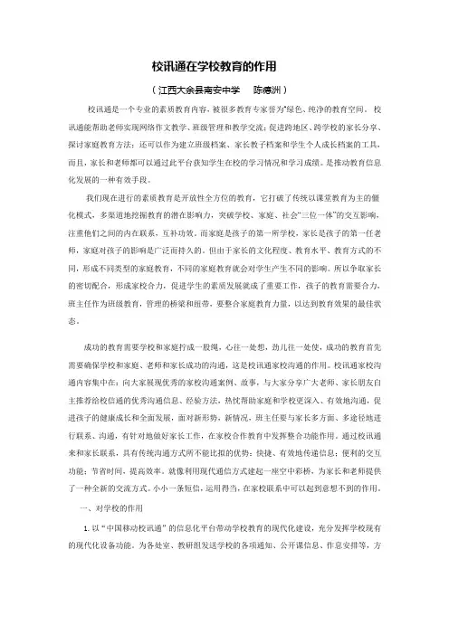 校讯通在学校教育的作用
