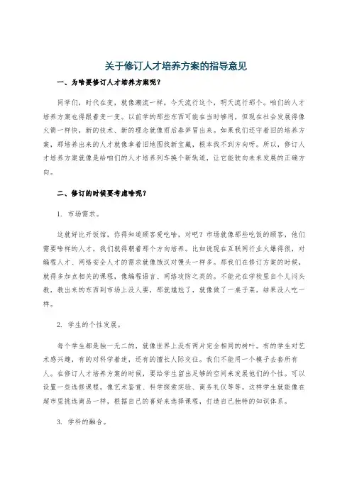 关于修订人才培养方案的指导意见