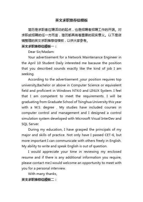 英文求职推荐信模板