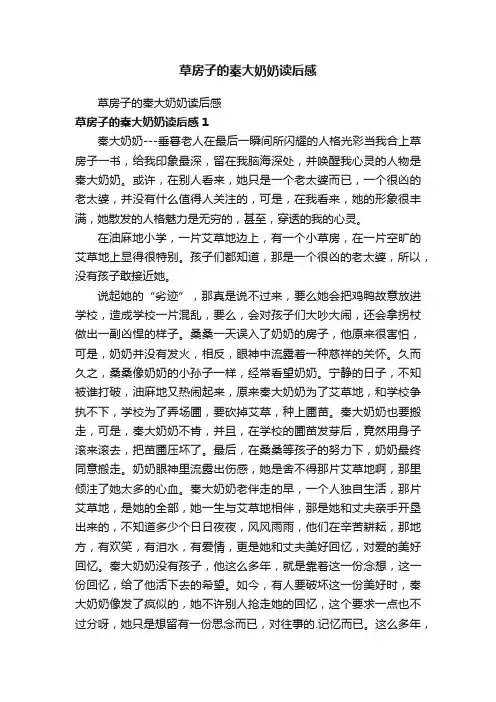 草房子的秦大奶奶读后感