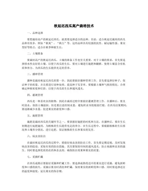 秋延迟西瓜高产栽培技术