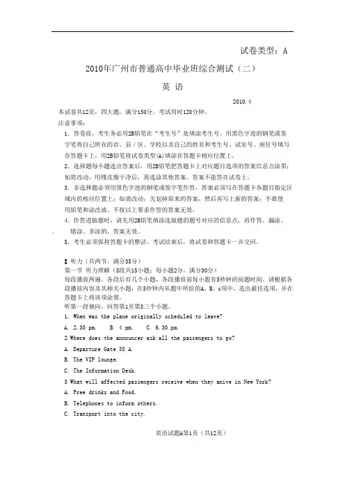 届广东广州高三二模英语(word版)