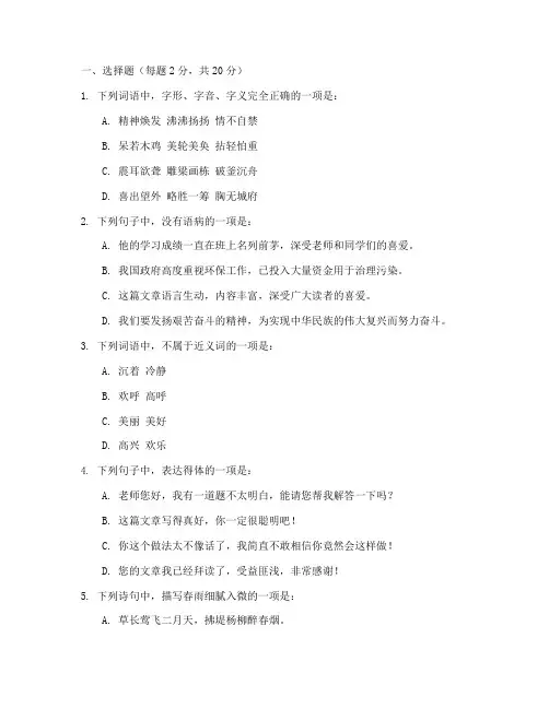 高中语文必修三期中考试卷