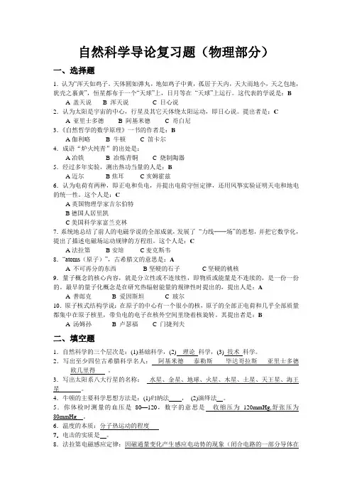 自然科学概论—物理复习题.