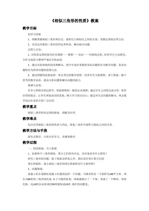 北师大版九年级数学上册《相似三角形的性质》教案