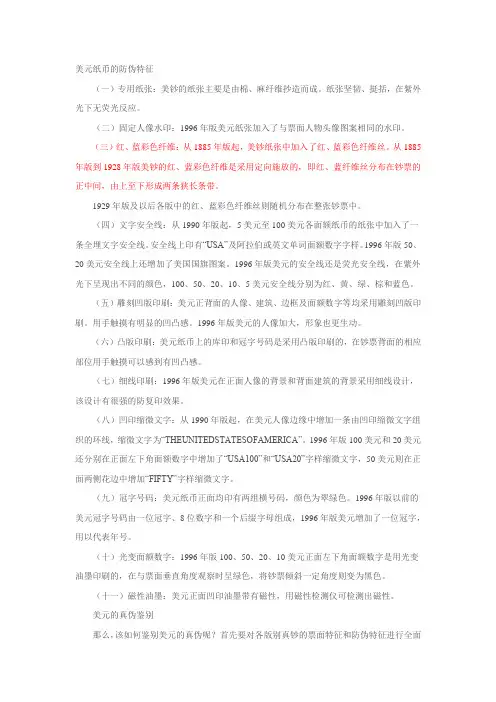 各国纸币防伪特征