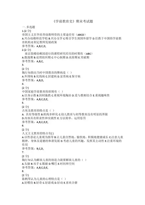 《学前教育史》期末考试试题