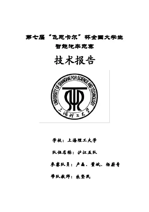 飞思卡尔技术报告