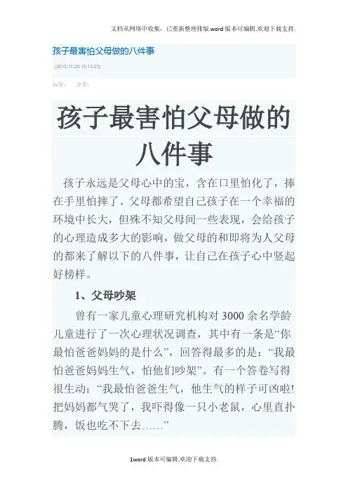 孩子最害怕父母做的八件事