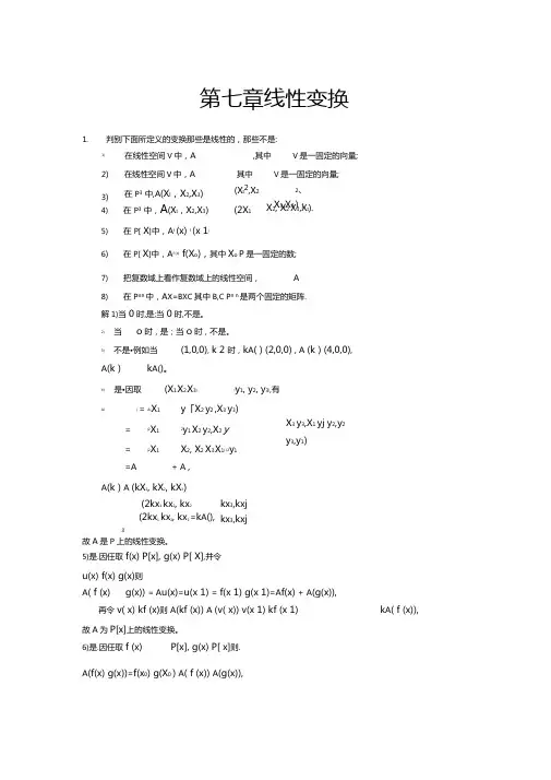 高等代数习题参考答案