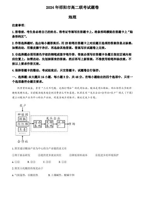 湖南省邵阳市2023-2024学年高二下学期7月期末地理试题及答案