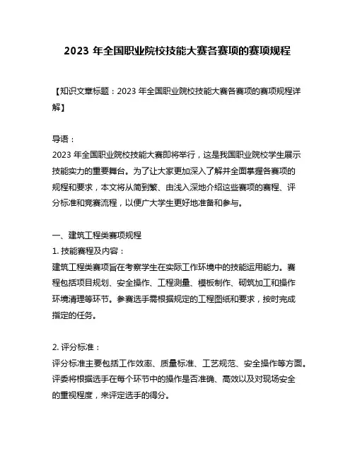 2023 年全国职业院校技能大赛各赛项的赛项规程
