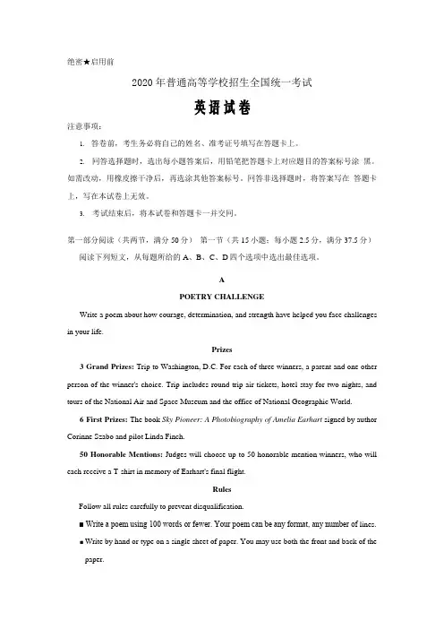 2020年新高考全国Ⅰ卷英语高考试题文档版(word版含答案)