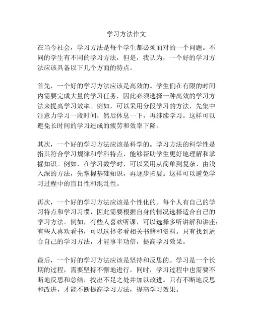 学习方法作文