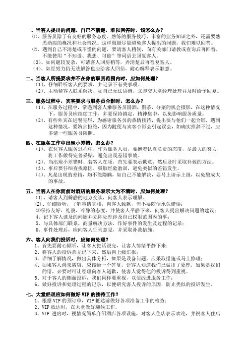 服务百问