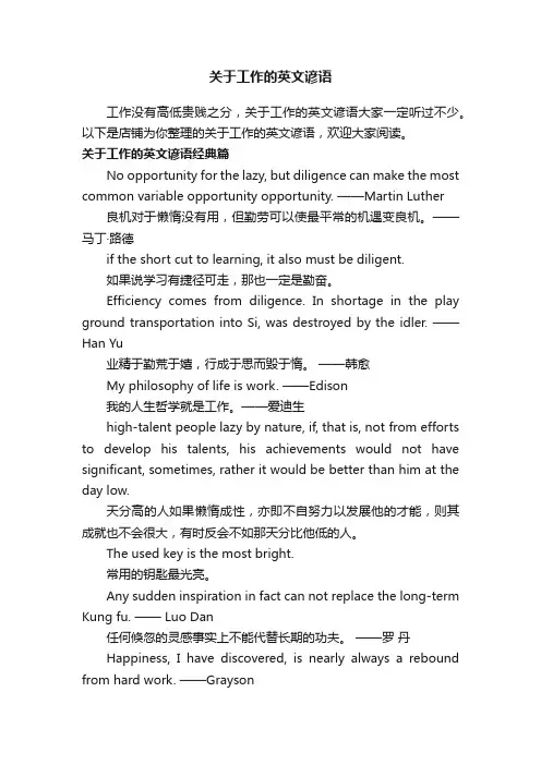 关于工作的英文谚语
