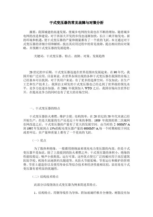 干式变压器的常见故障与对策分析