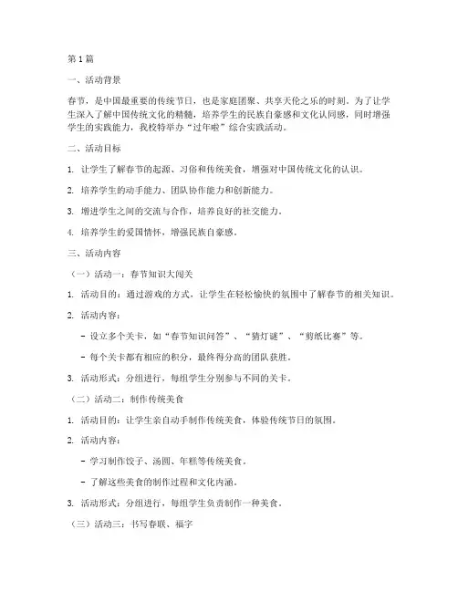 综合实践活动过年啦教学(3篇)