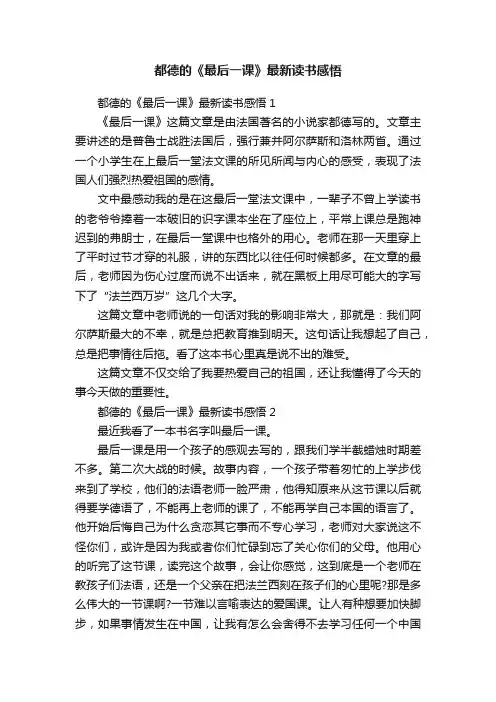 都德的《最后一课》最新读书感悟