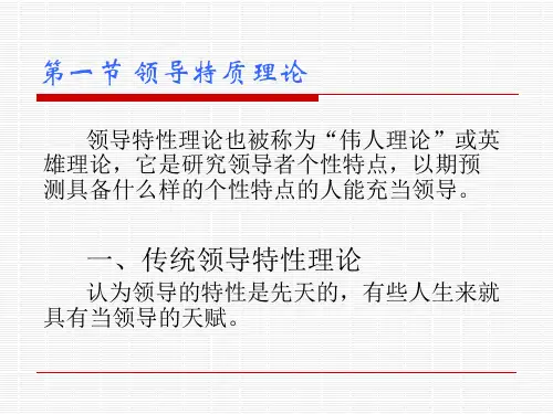 组织行为学领导理论