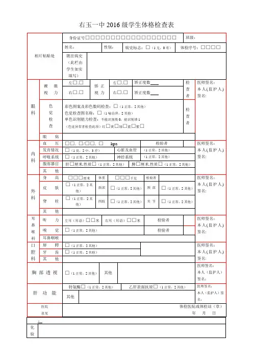 新生入学体检表
