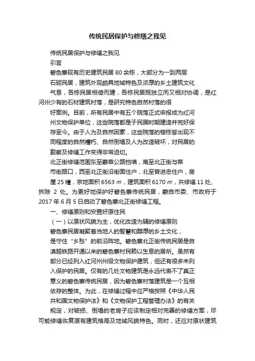 传统民居保护与修缮之我见