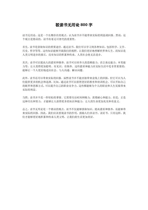 驳读书无用论800字