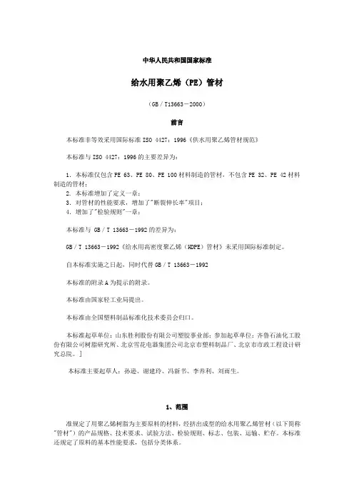 PE管材国家标准