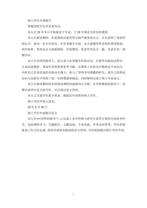 硕士学位申请硕士学位申请资格审查表