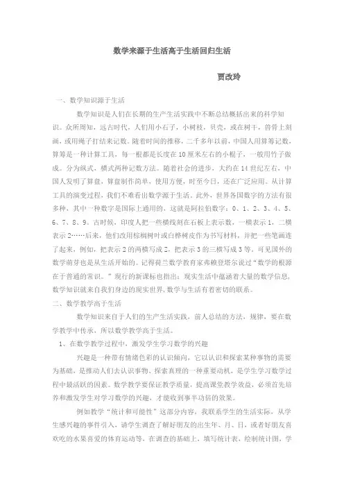 论文数学来源于生活高于生活回归生活