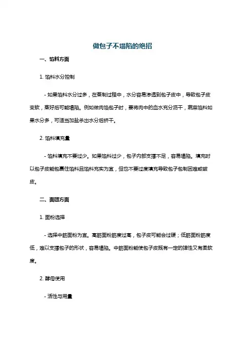 做包子不塌陷的绝招