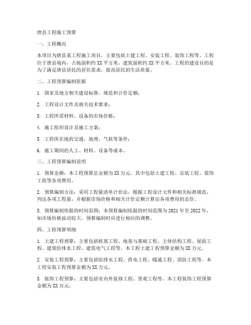 唐县工程施工预算