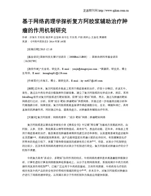 基于网络药理学探析复方阿胶浆辅助治疗肿瘤的作用机制研究