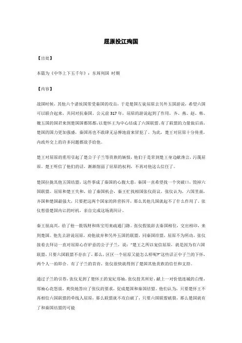 屈原投江殉国..._《中华上下五千年》_原文_出处_内容