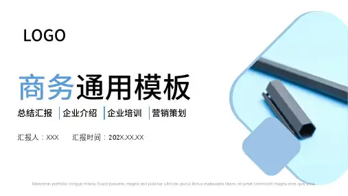 蓝色商务通用ppt模板