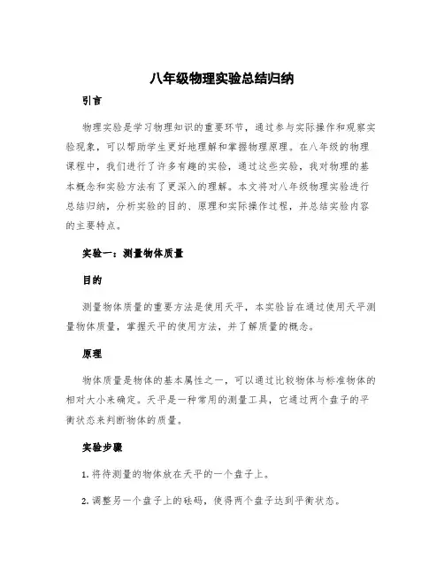 八年级物理实验总结归纳