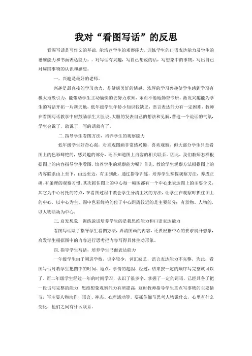 我对“看图写话”的反思