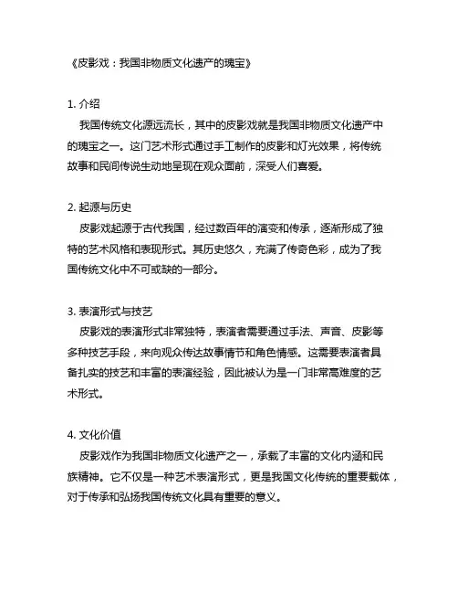 皮影戏非物质文化遗产50字简介