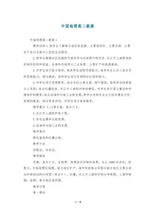 中国地理高二教案