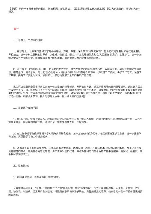 民主评议党员工作总结三篇