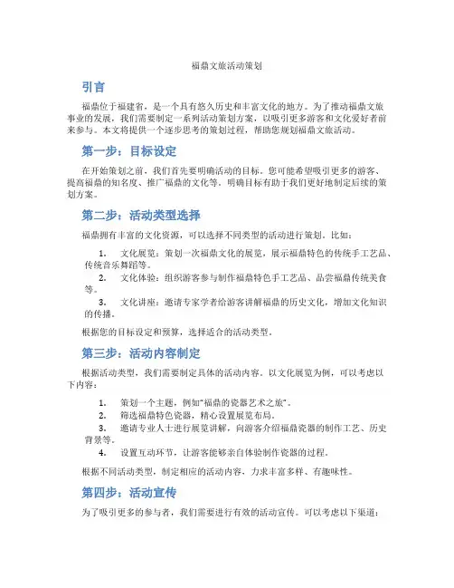 福鼎文旅活动策划