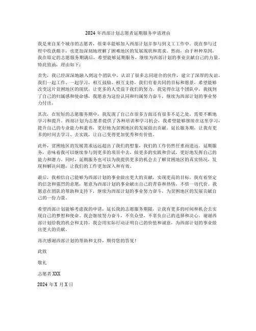 2024年西部计划志愿者延期服务申请理由
