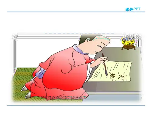 苏教版一级语文怀素写字精品PPT课件
